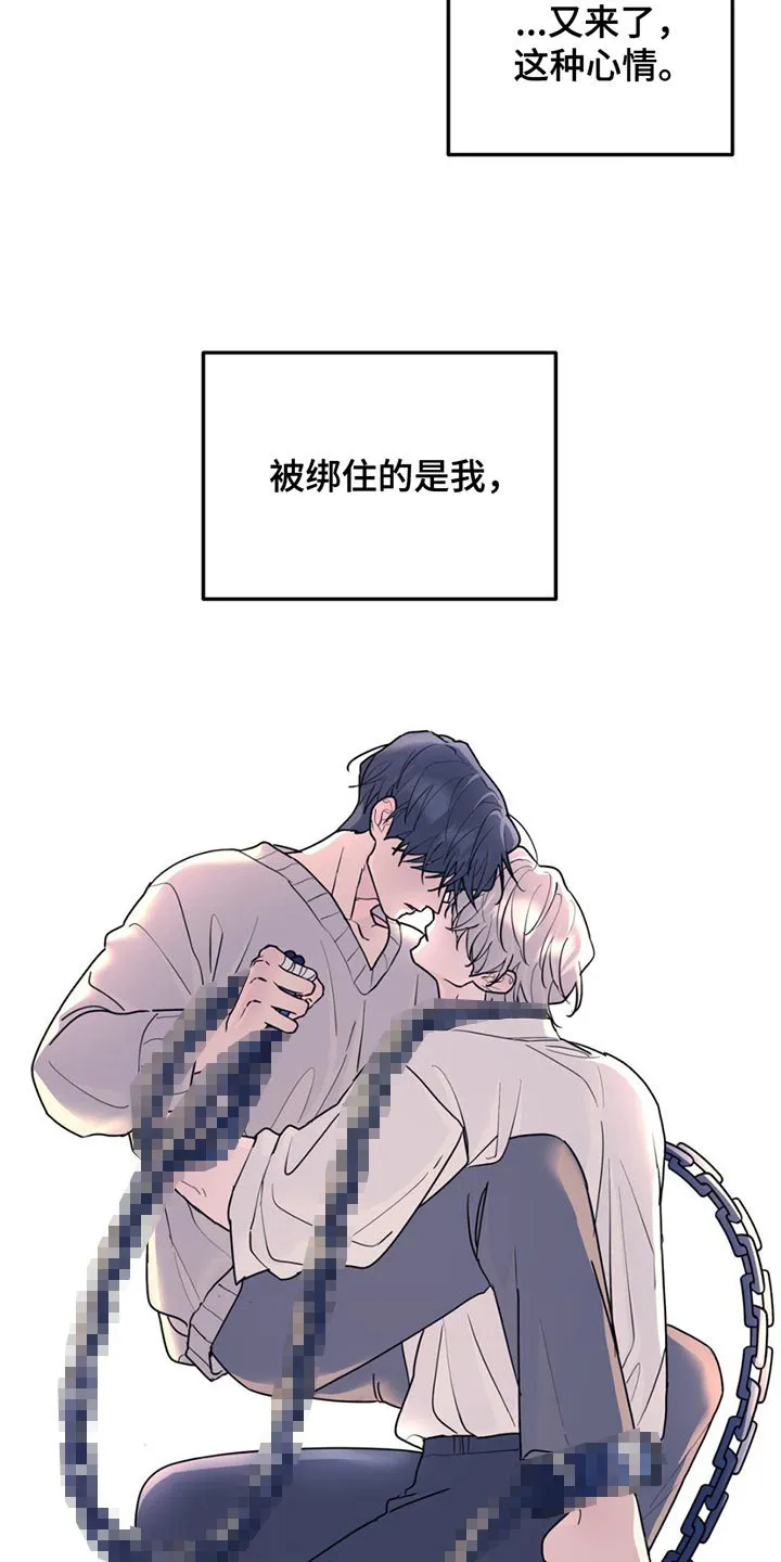 第134章：【第二季】我们聊聊吗？ 第21页