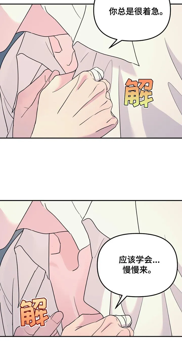 第135章：【第二季】都是我的 第3页