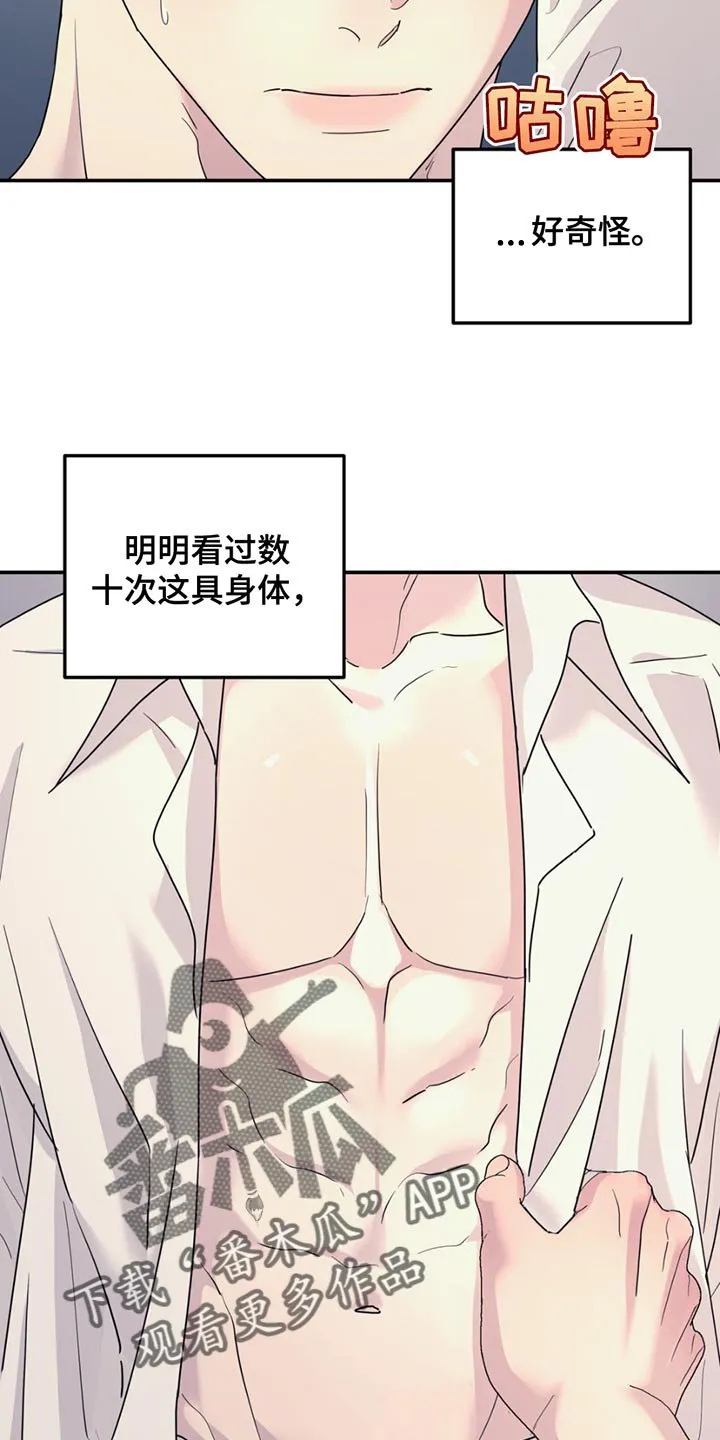 第135章：【第二季】都是我的 第5页