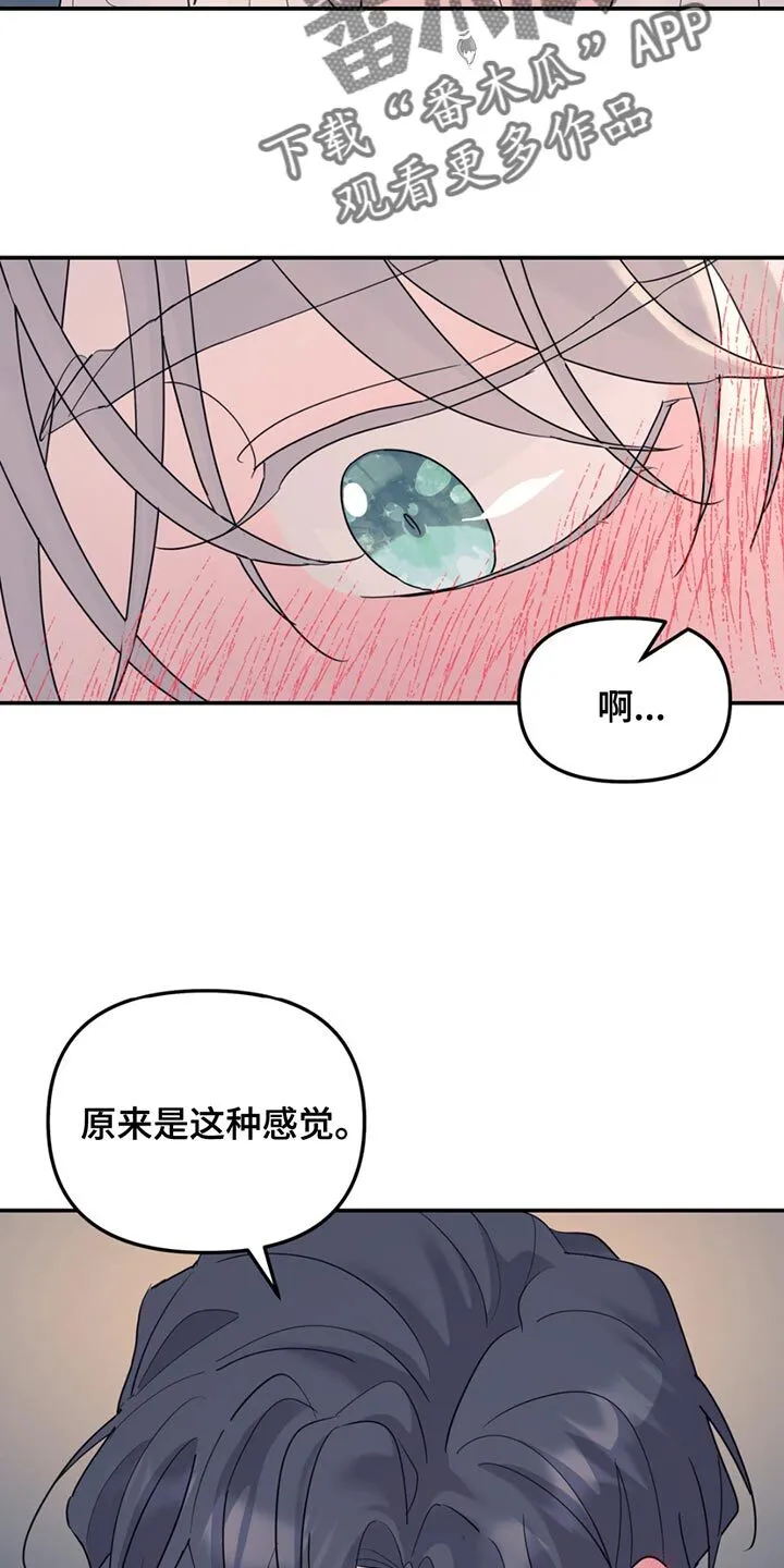 第135章：【第二季】都是我的 第16页