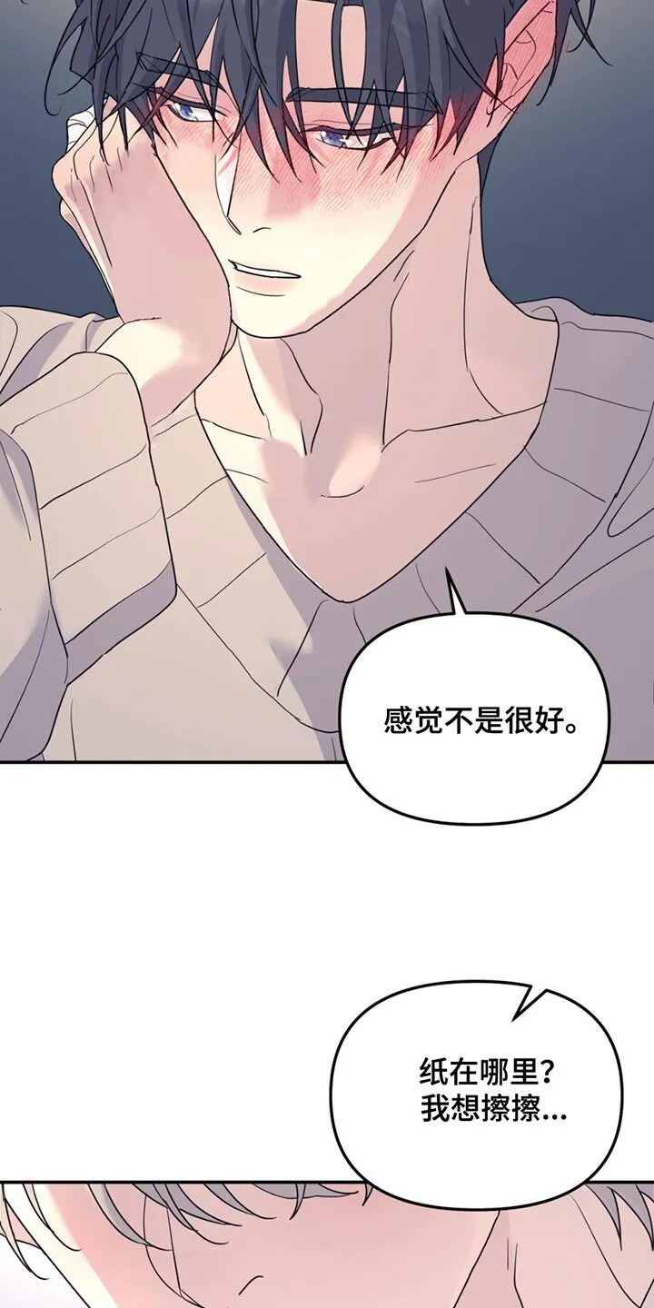 第135章：【第二季】都是我的 第17页