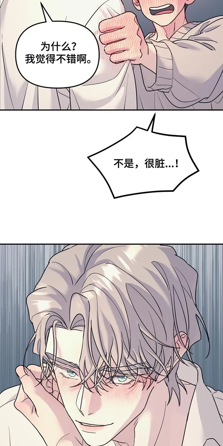 第135章：【第二季】都是我的 第21页