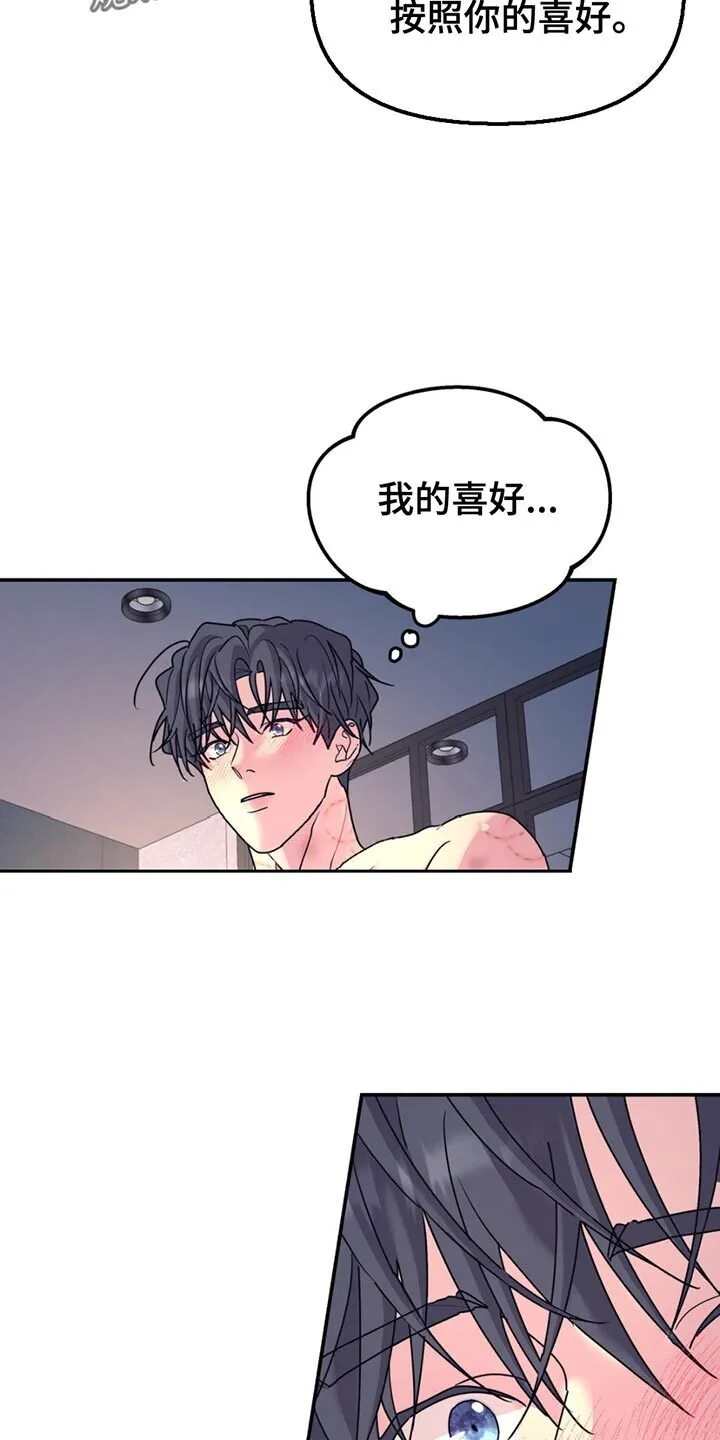 第136章：【第二季】你的喜好 第8页