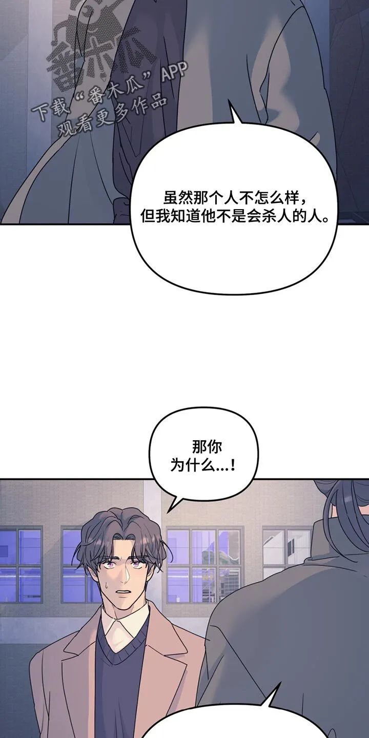 第138章：【第二季】好学生 第3页