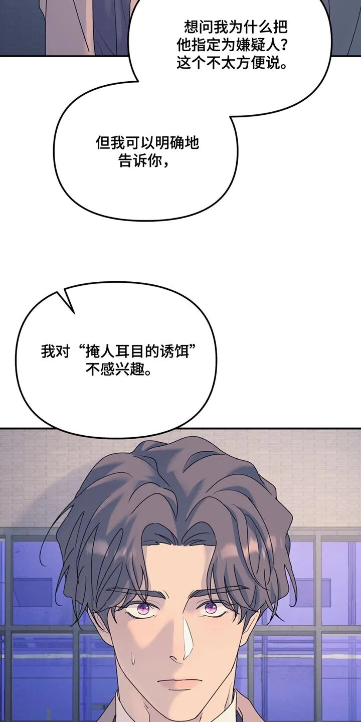 第138章：【第二季】好学生 第4页