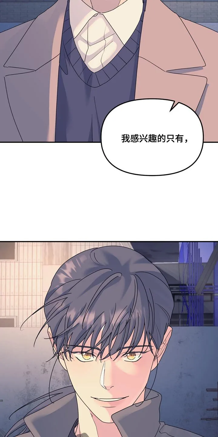 第138章：【第二季】好学生 第5页