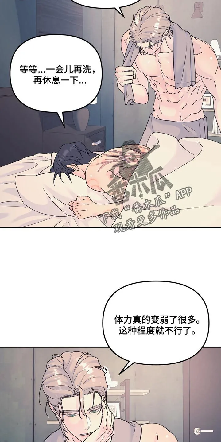 第138章：【第二季】好学生 第9页