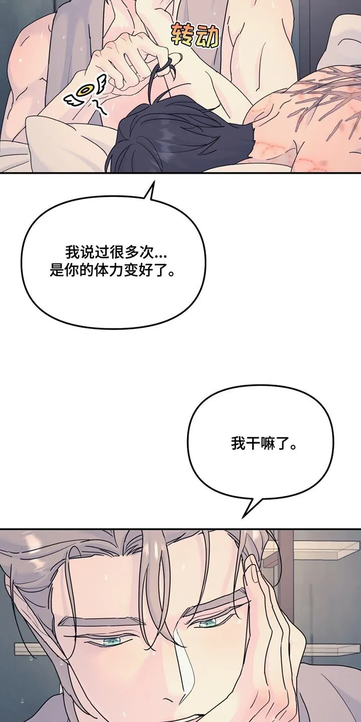 第138章：【第二季】好学生 第10页