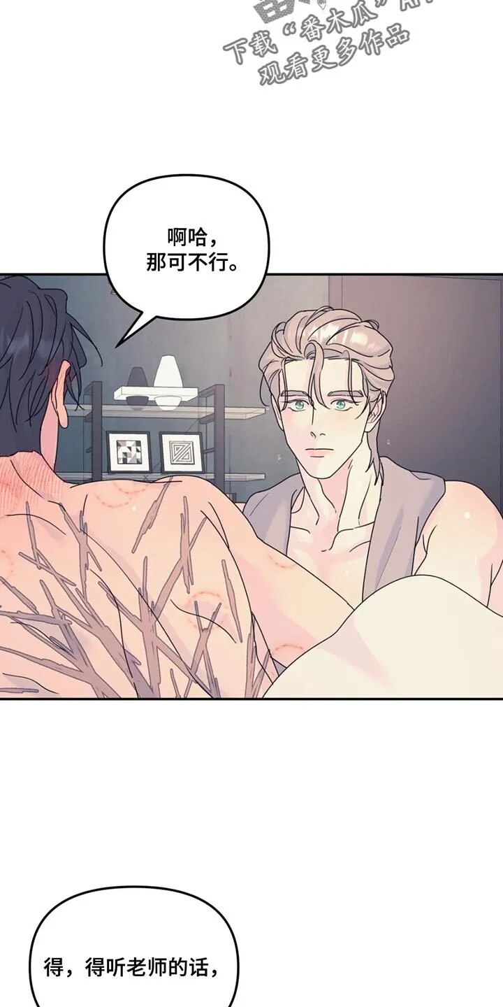 第138章：【第二季】好学生 第13页