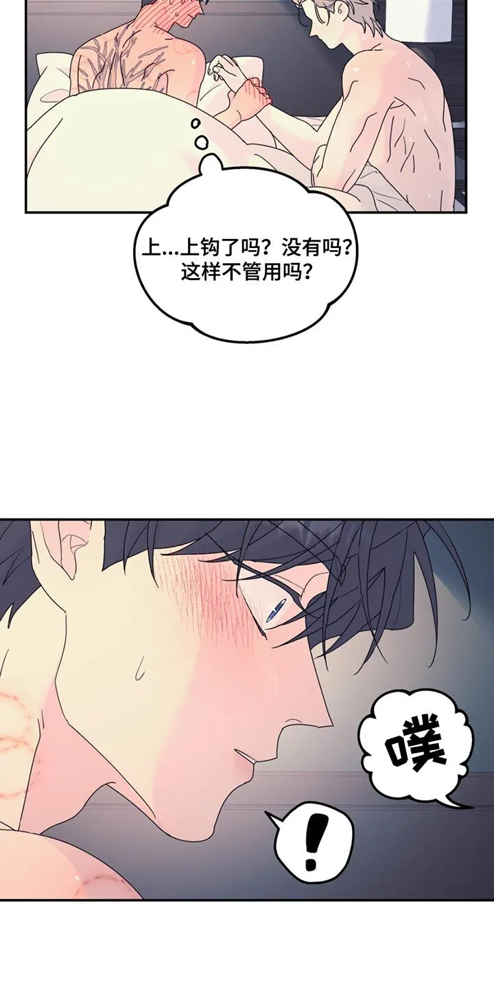 第138章：【第二季】好学生 第16页