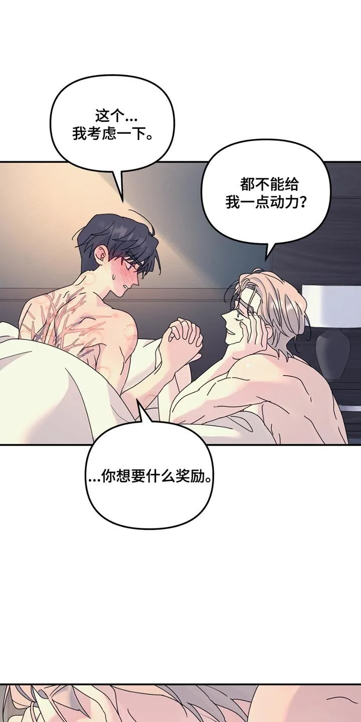 第138章：【第二季】好学生 第19页