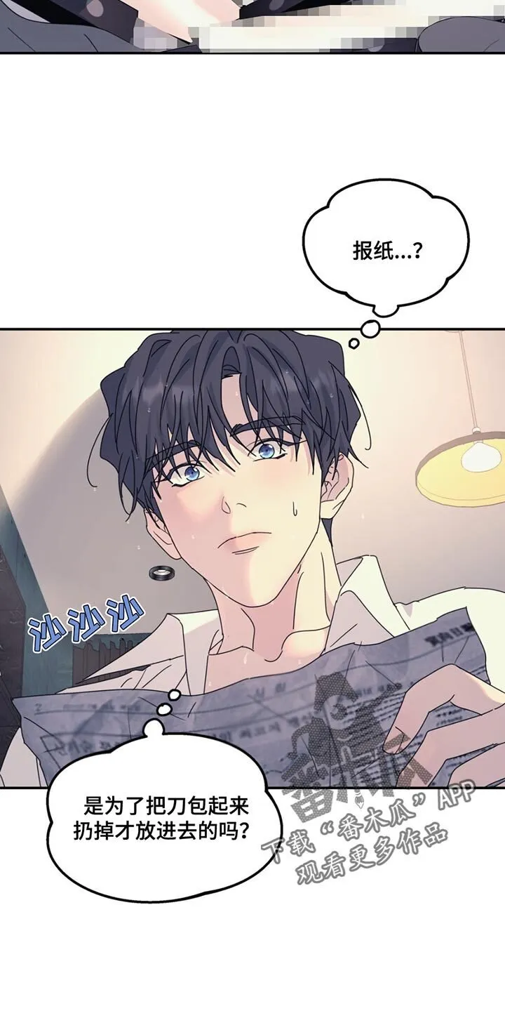 第139章：【第二季】报纸 第13页