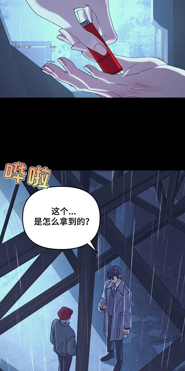 第140章：【第二季】来玩游戏吗 第3页