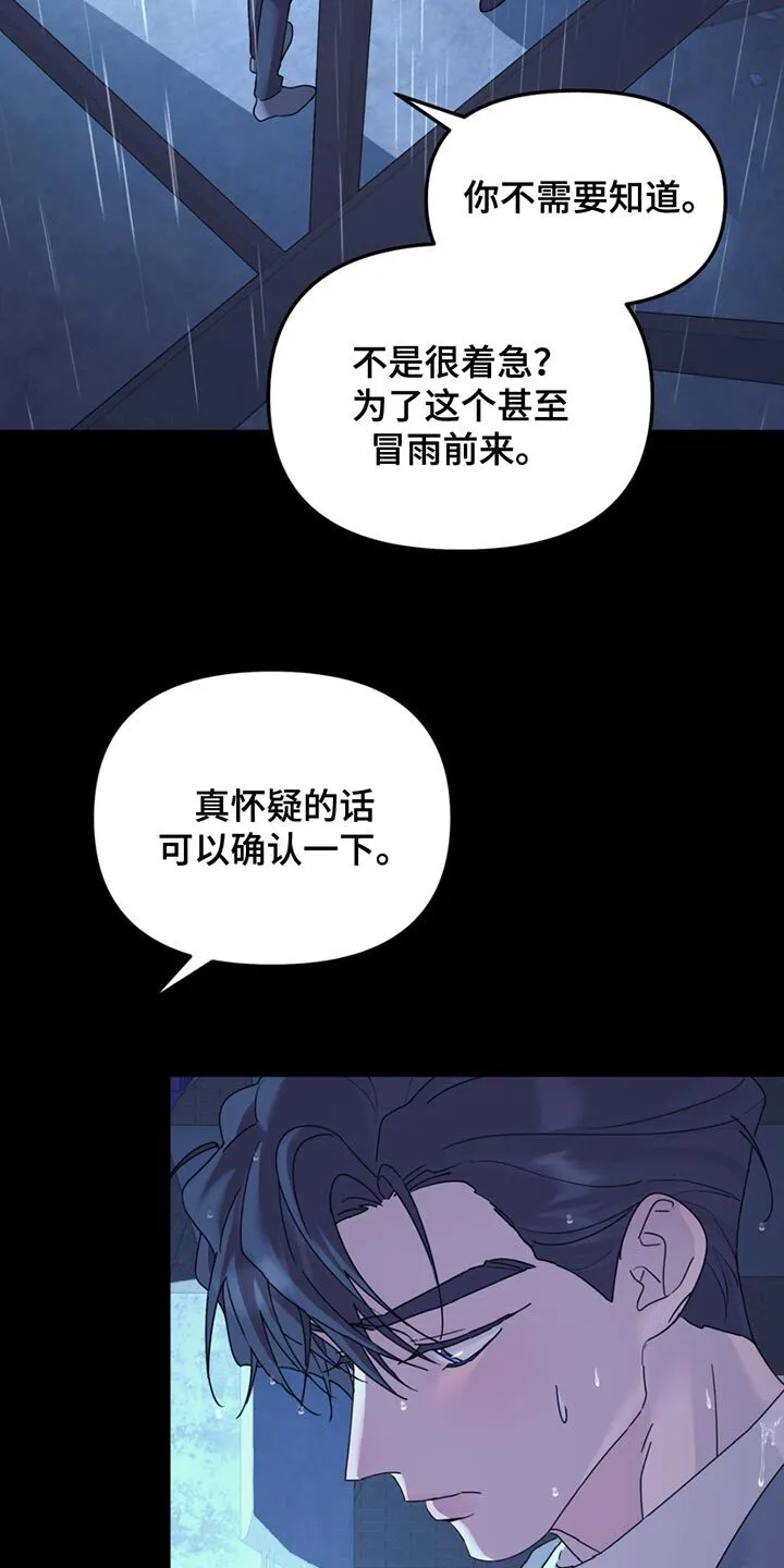第140章：【第二季】来玩游戏吗 第4页
