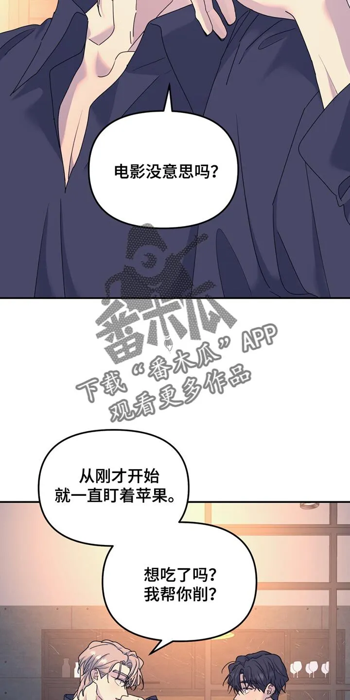 第140章：【第二季】来玩游戏吗 第12页
