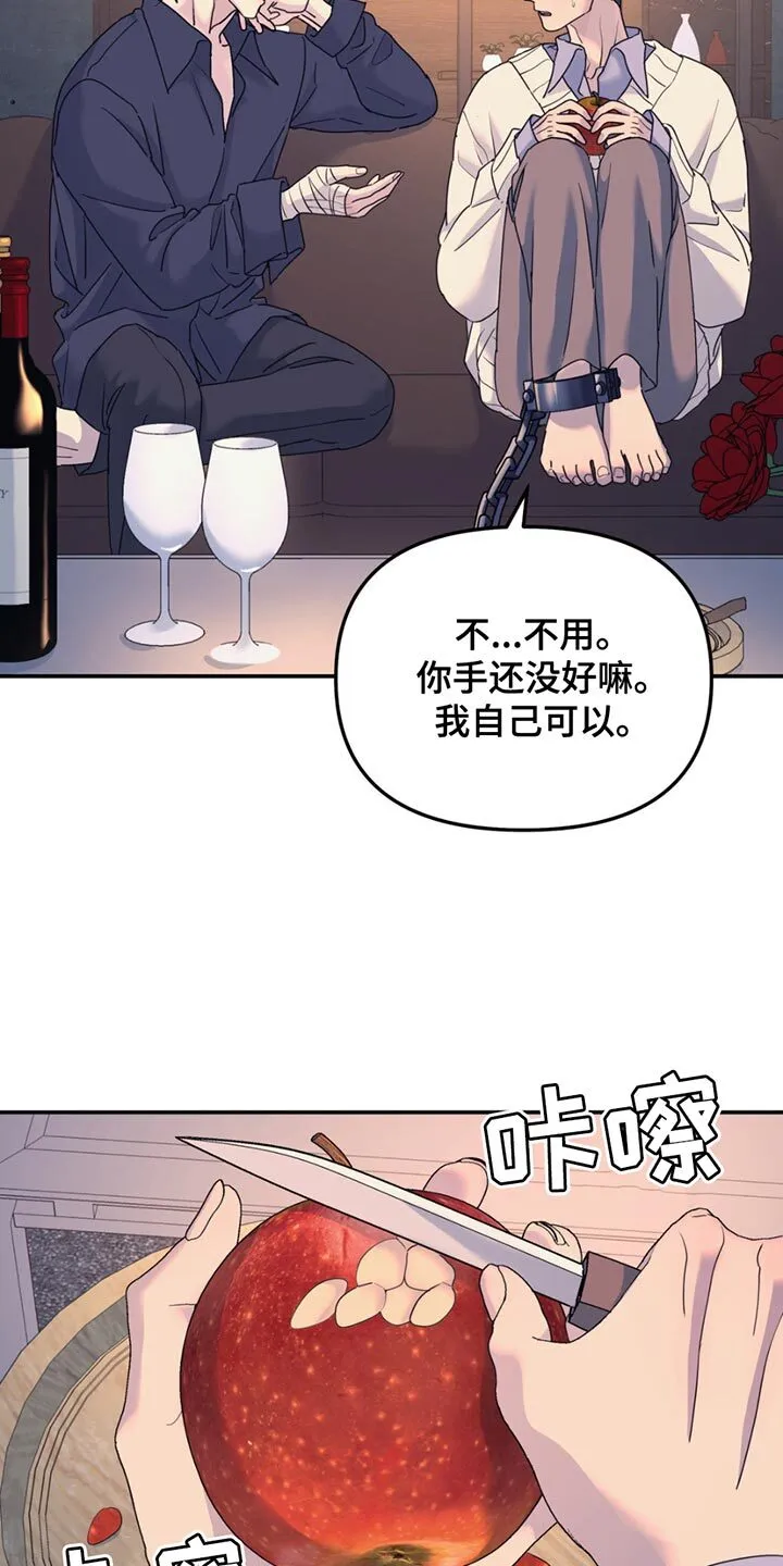 第140章：【第二季】来玩游戏吗 第13页
