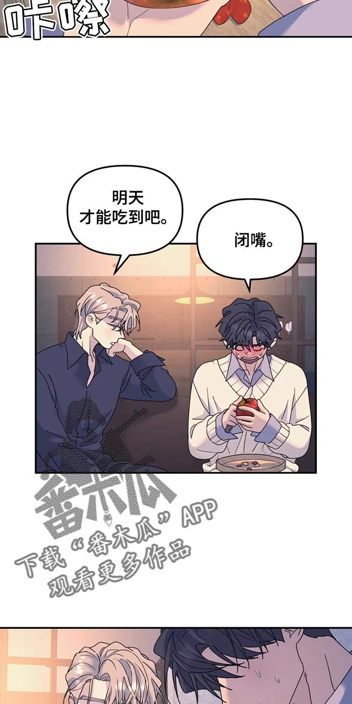 第140章：【第二季】来玩游戏吗 第14页