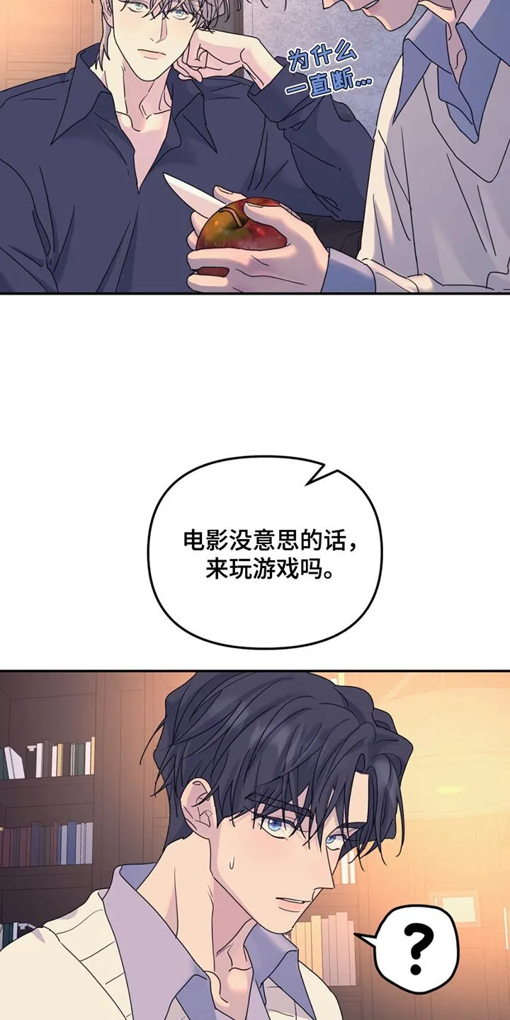 第140章：【第二季】来玩游戏吗 第15页