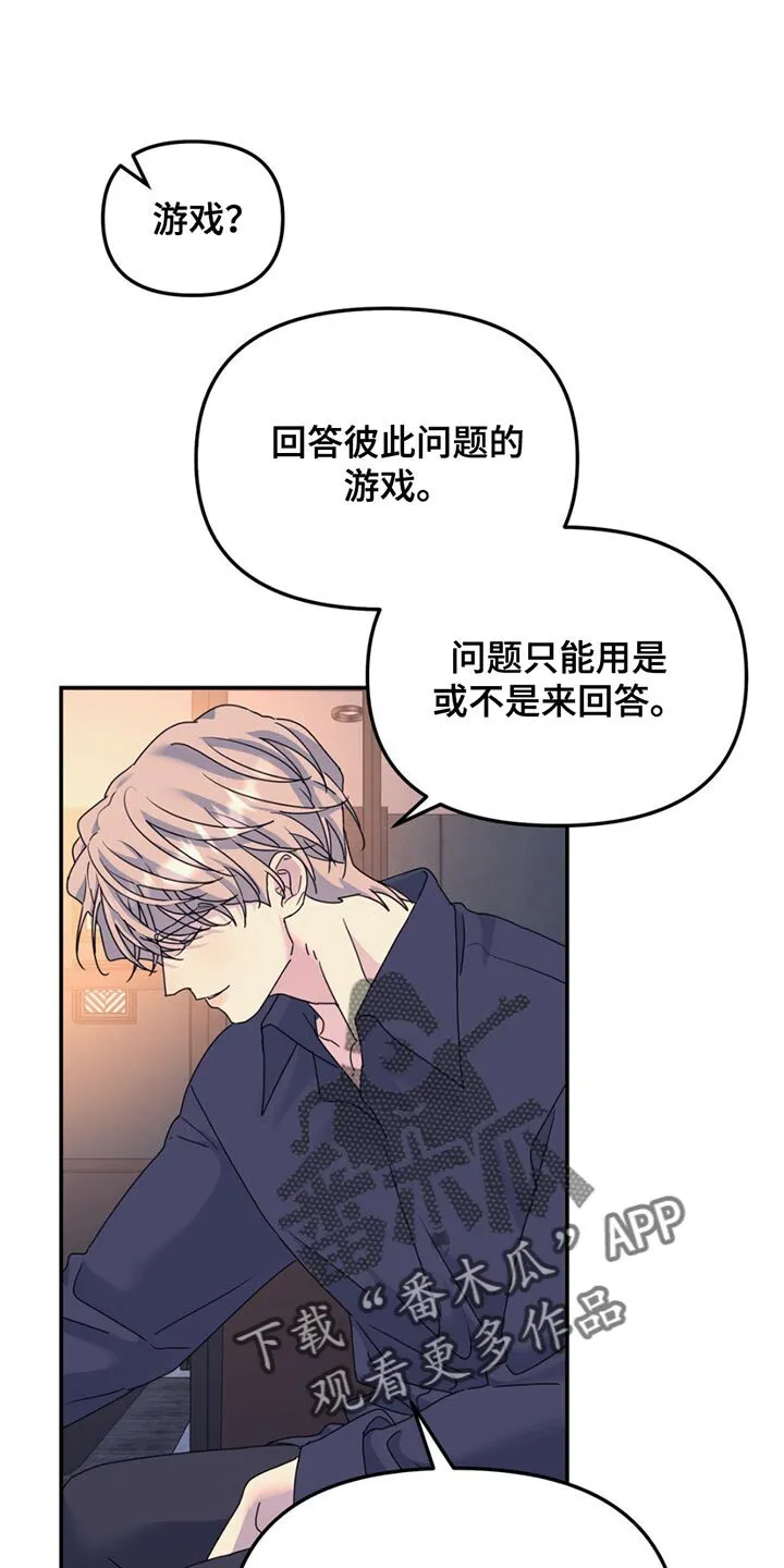 第141章：【第二季】相信我吗？ 第1页