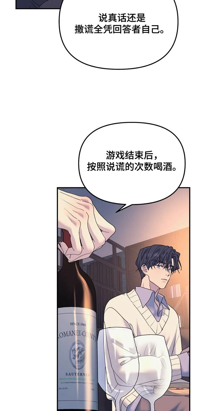 第141章：【第二季】相信我吗？ 第2页