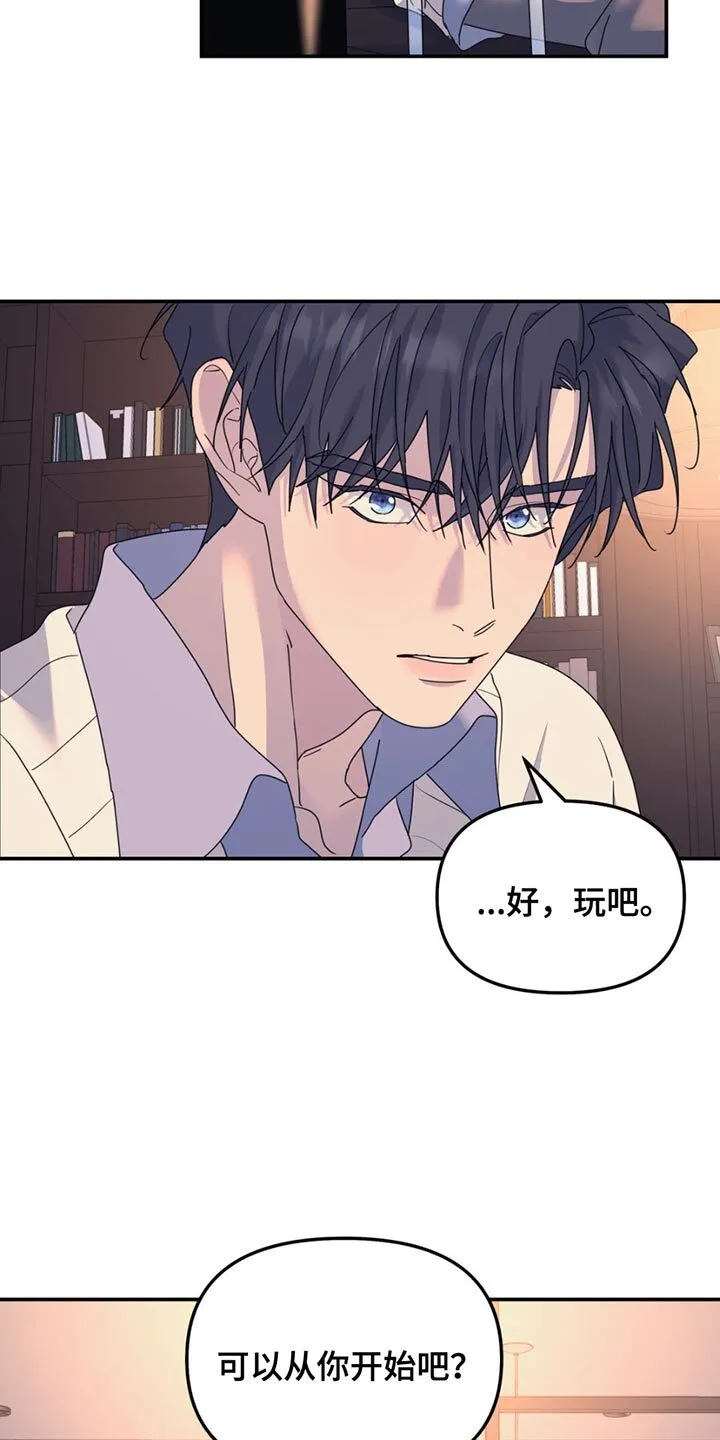 第141章：【第二季】相信我吗？ 第3页