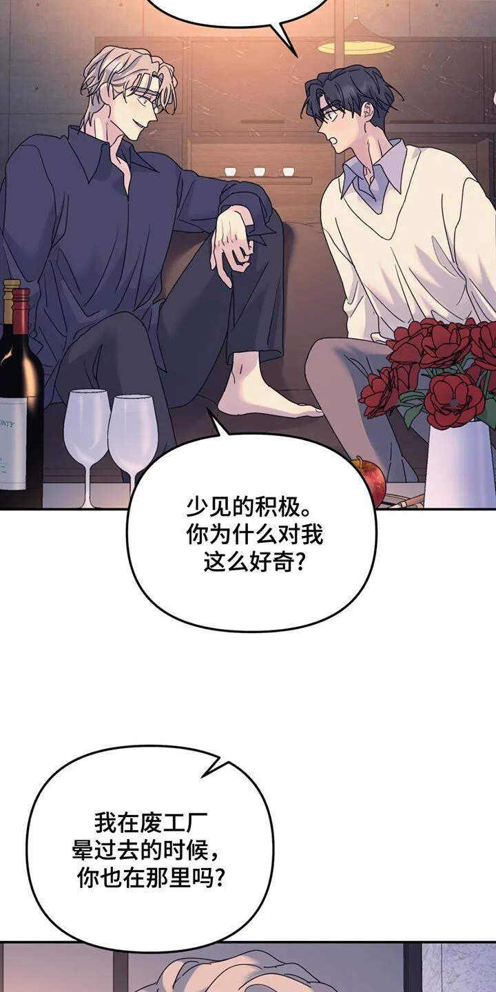 第141章：【第二季】相信我吗？ 第4页