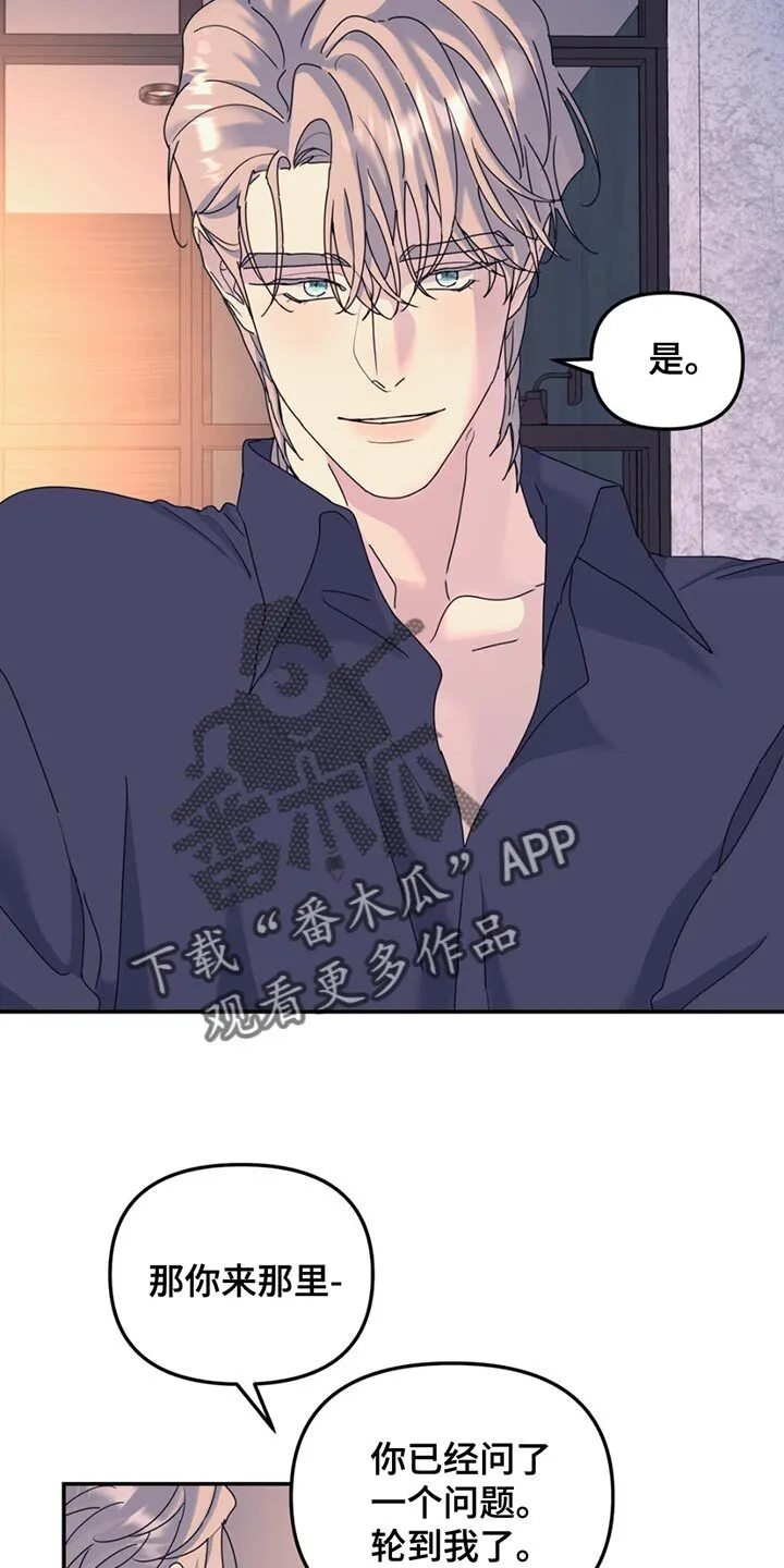 第141章：【第二季】相信我吗？ 第5页