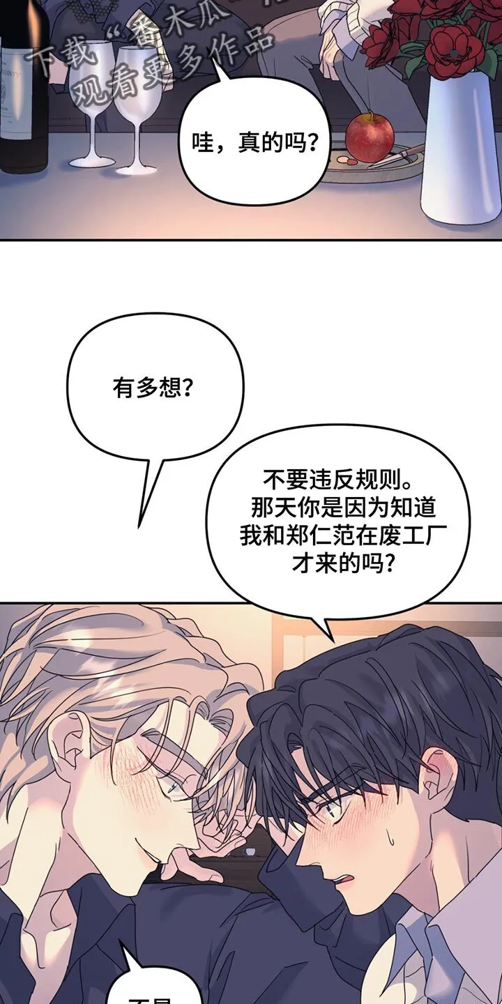 第141章：【第二季】相信我吗？ 第8页
