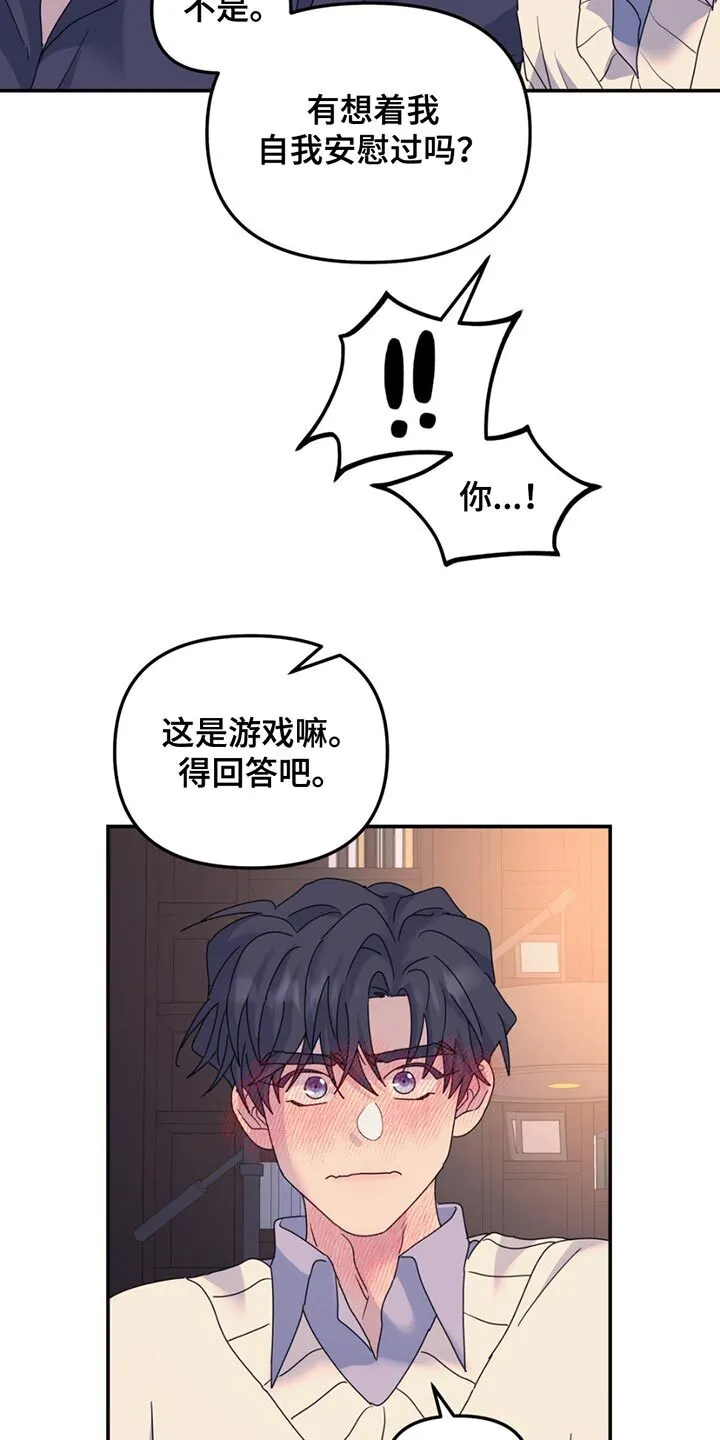 第141章：【第二季】相信我吗？ 第9页