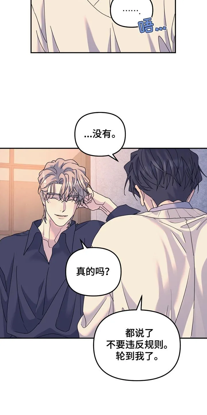 第141章：【第二季】相信我吗？ 第10页
