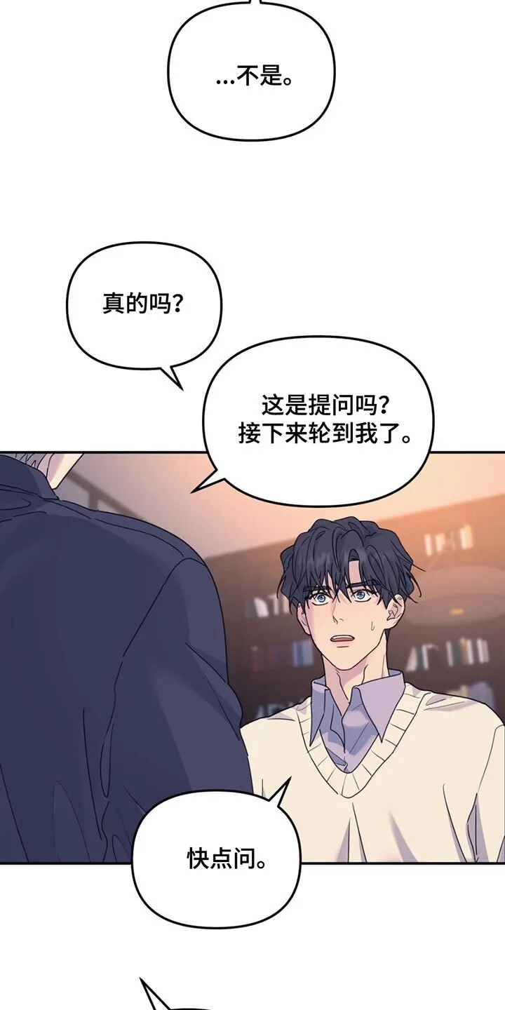 第141章：【第二季】相信我吗？ 第13页