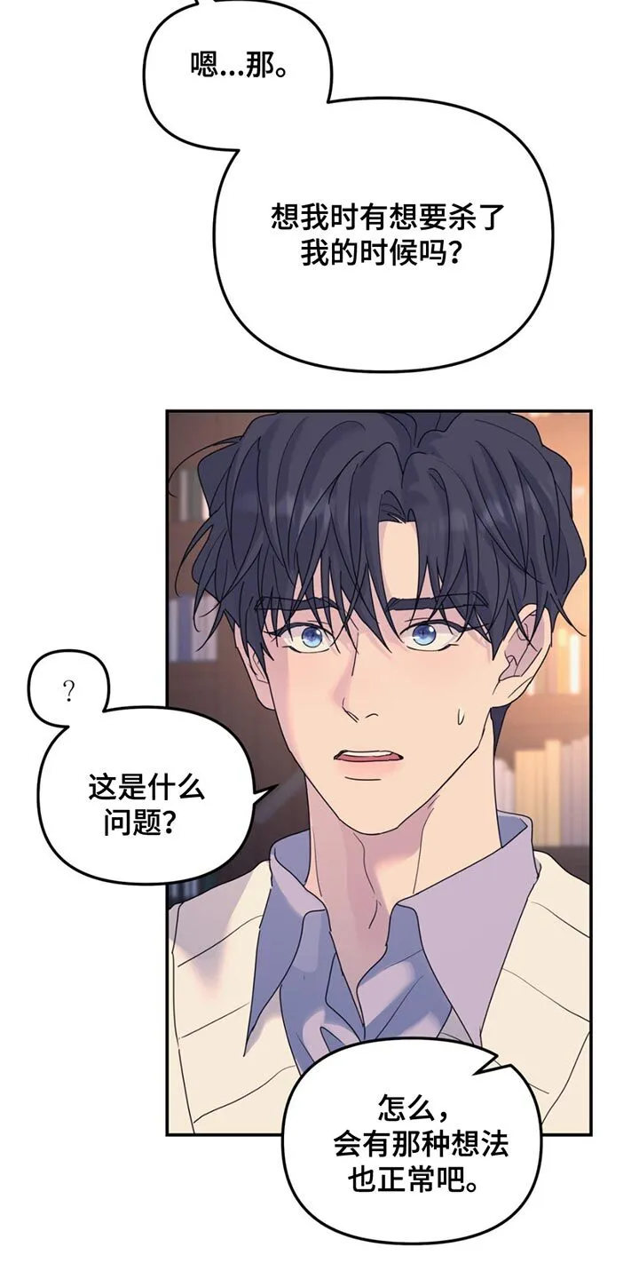 第141章：【第二季】相信我吗？ 第14页