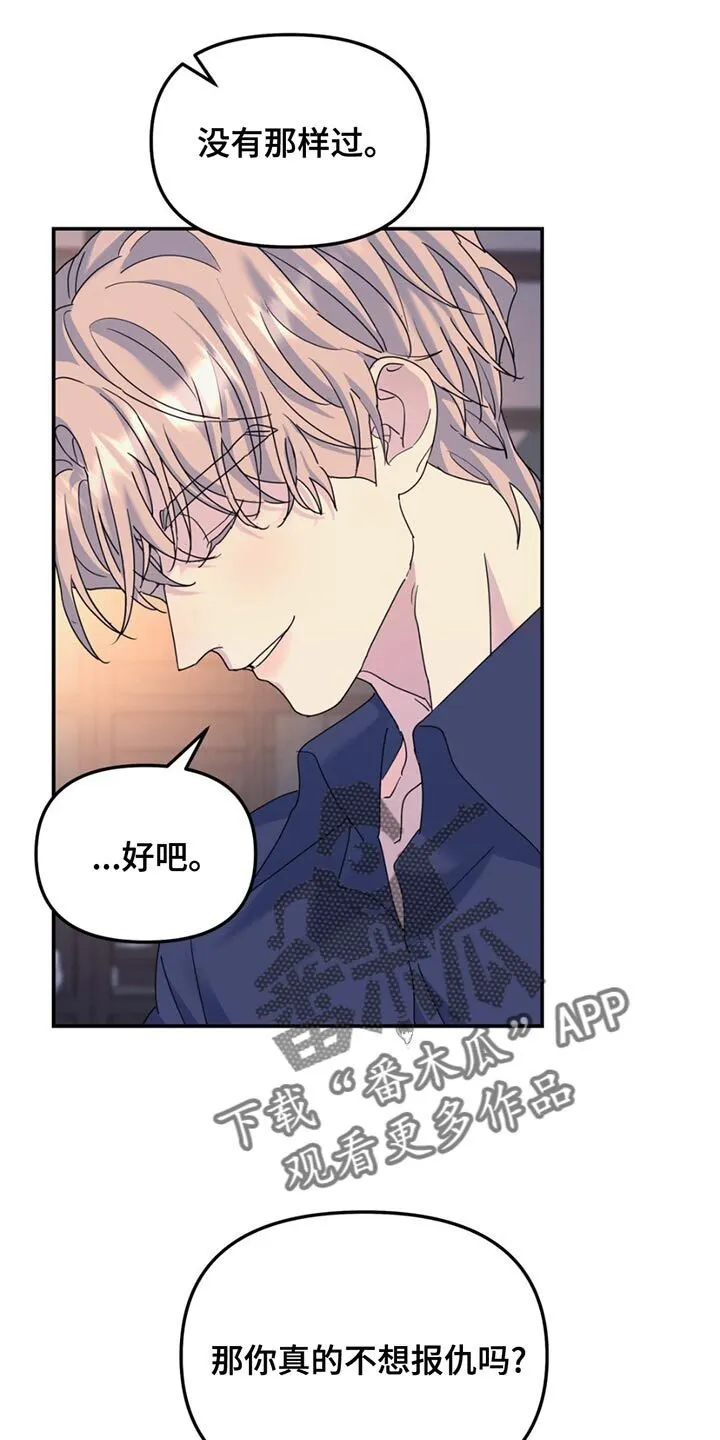 第141章：【第二季】相信我吗？ 第15页
