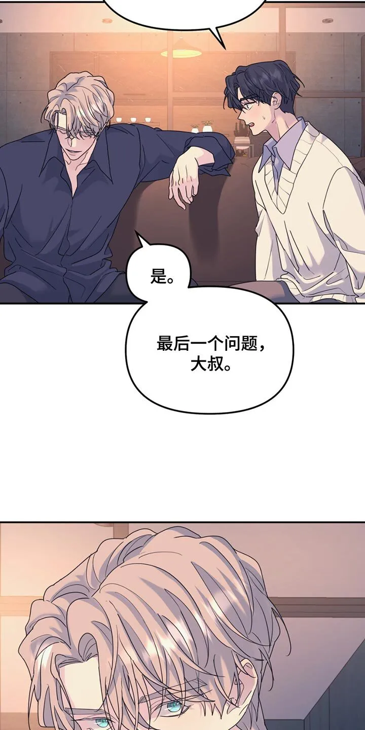 第141章：【第二季】相信我吗？ 第16页