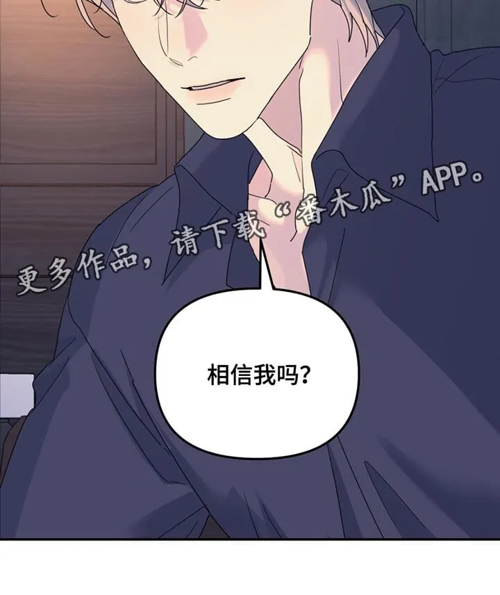 第141章：【第二季】相信我吗？ 第17页
