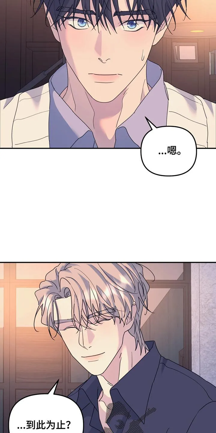 第141章：【第二季】相信我吗？ 第19页