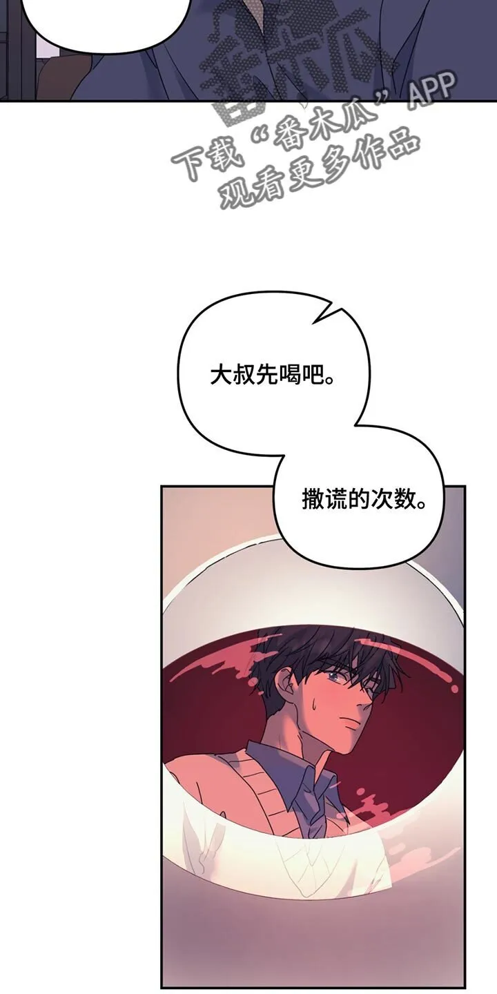第142章：【第二季】撒谎 第3页