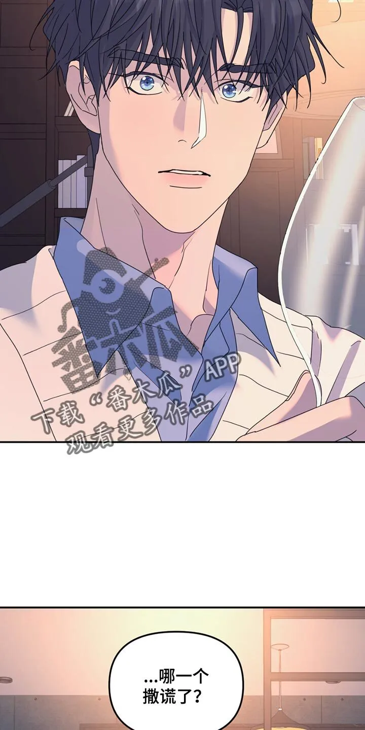 第142章：【第二季】撒谎 第8页
