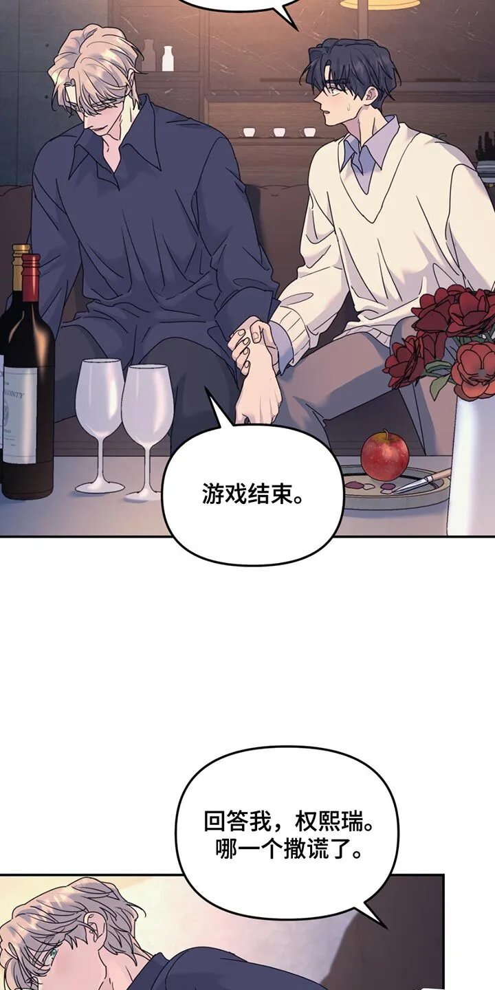第142章：【第二季】撒谎 第9页