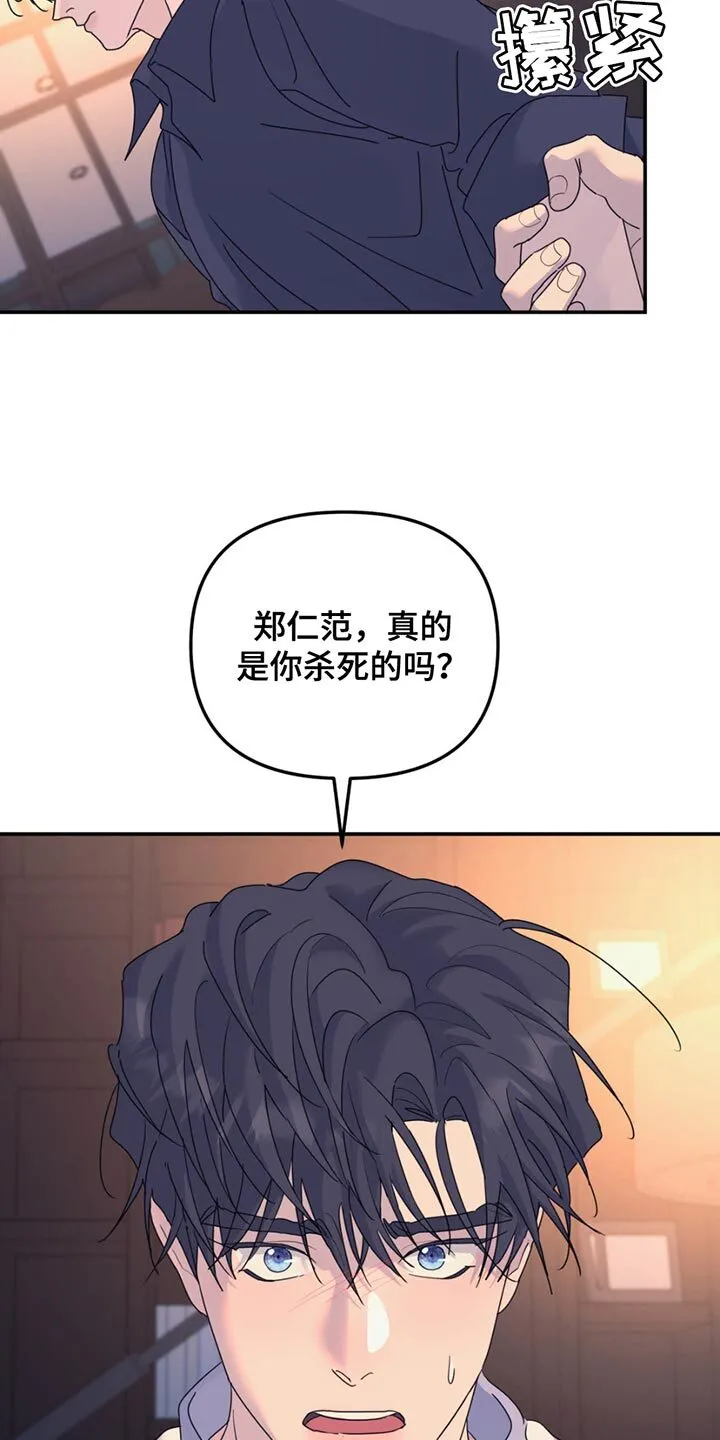 第142章：【第二季】撒谎 第10页
