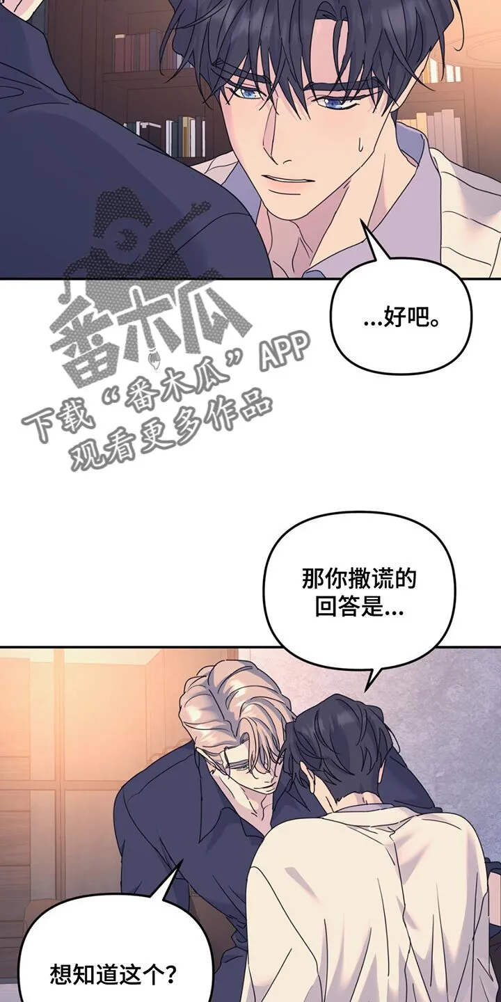 第142章：【第二季】撒谎 第14页
