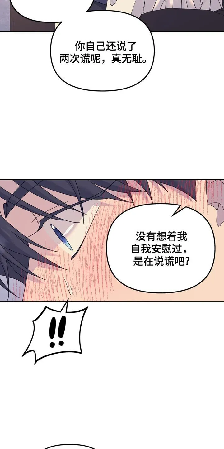 第142章：【第二季】撒谎 第15页