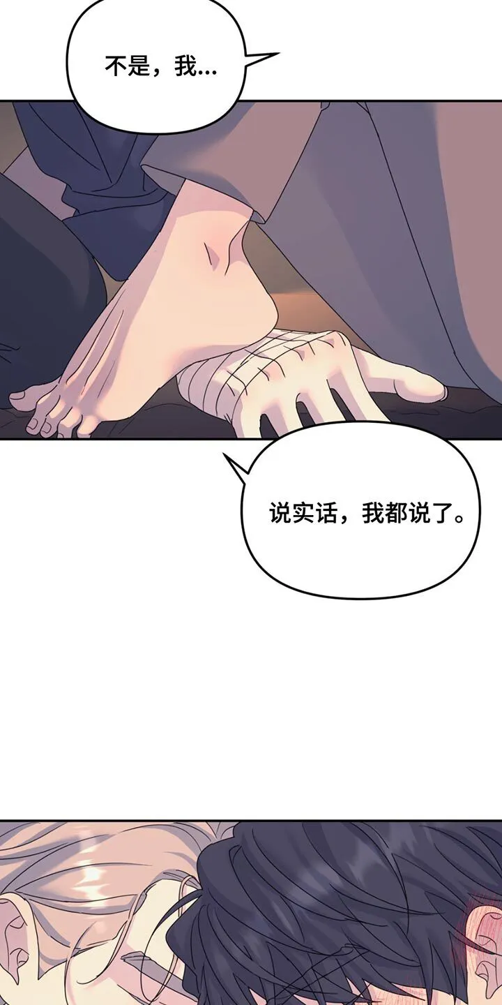 第142章：【第二季】撒谎 第16页