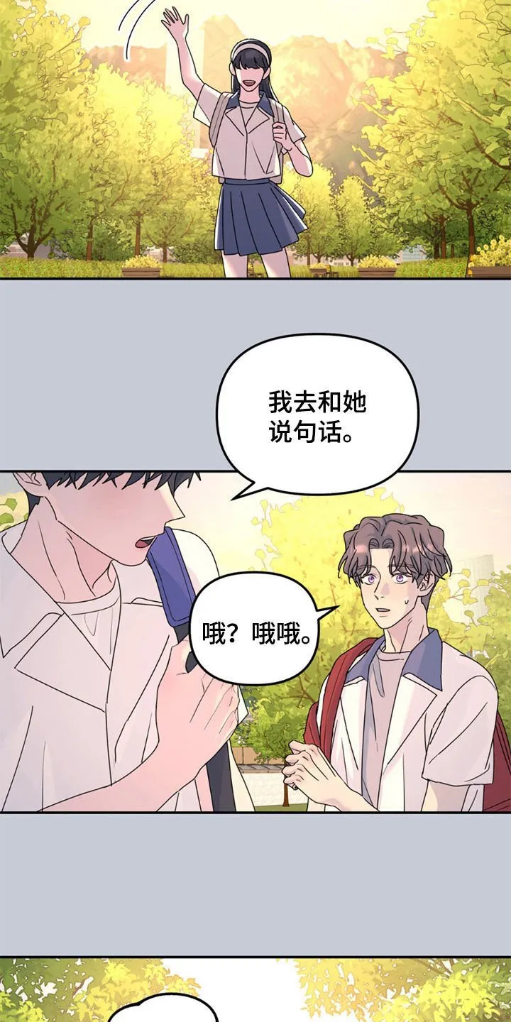 第147章：【第二季】她是我女朋友 第2页