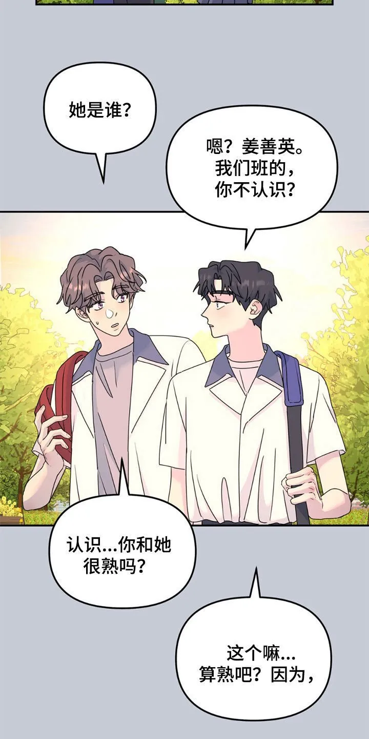 第147章：【第二季】她是我女朋友 第4页