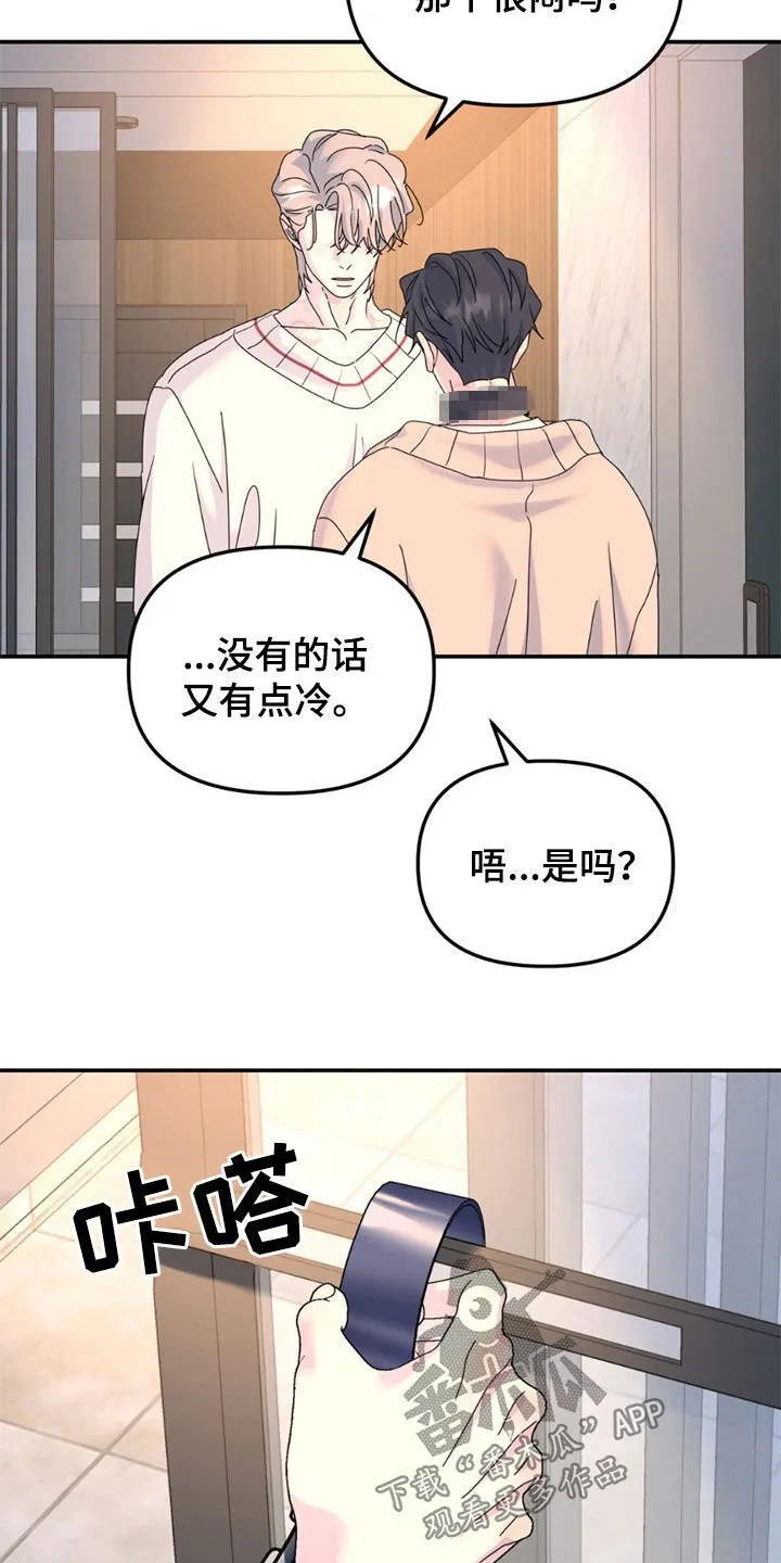 第147章：【第二季】她是我女朋友 第12页