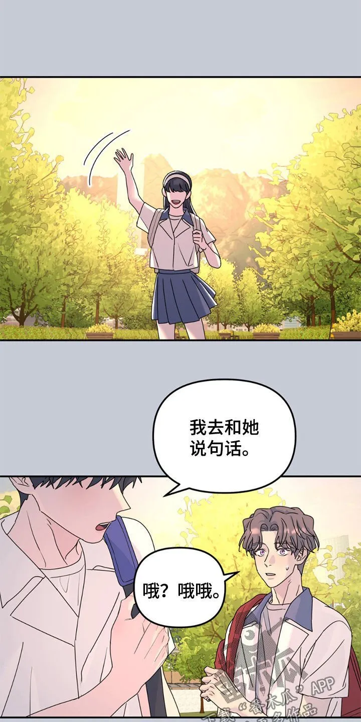 第146章：【第二季】她是我女朋友 第9页