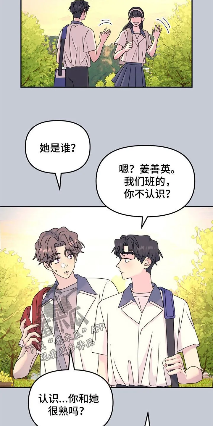 第146章：【第二季】她是我女朋友 第11页