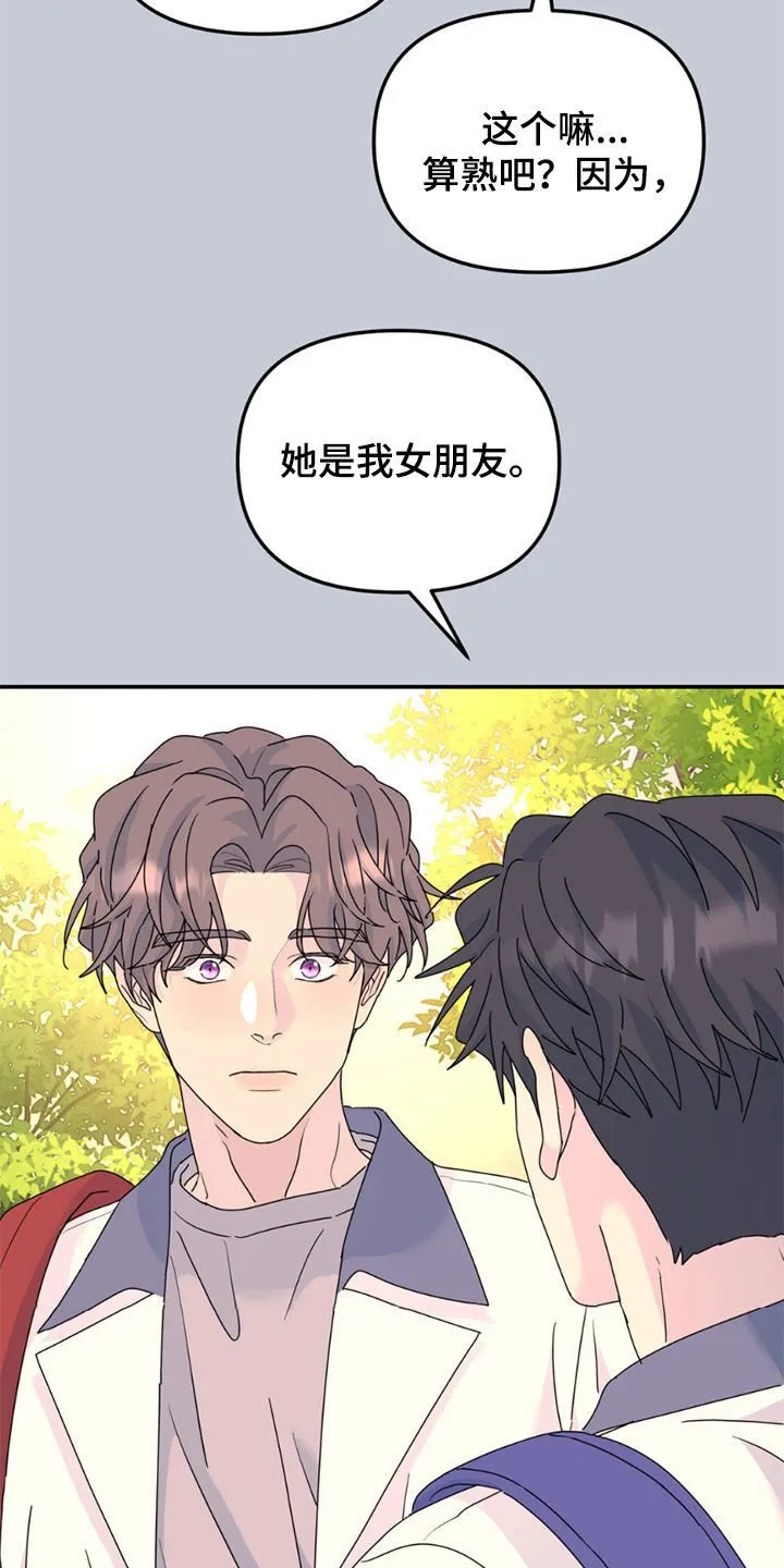 第146章：【第二季】她是我女朋友 第12页