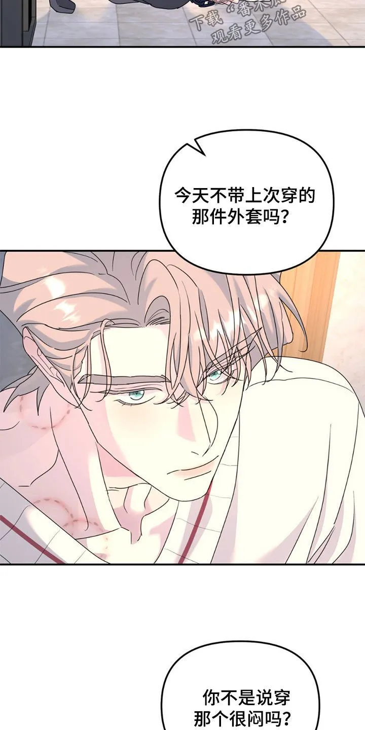 第146章：【第二季】她是我女朋友 第19页